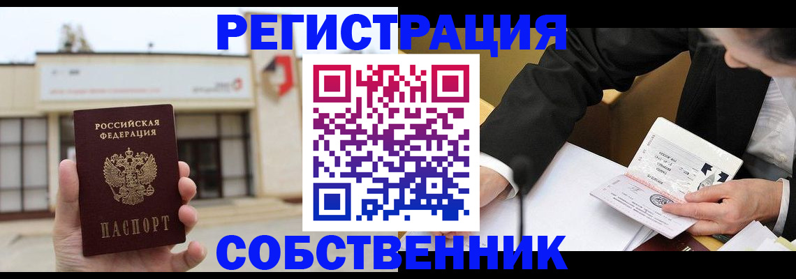 временная регистрация для школы в Орловской области